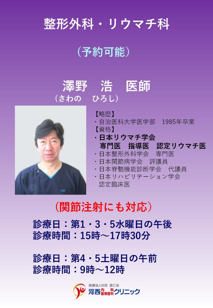 澤野浩医師
