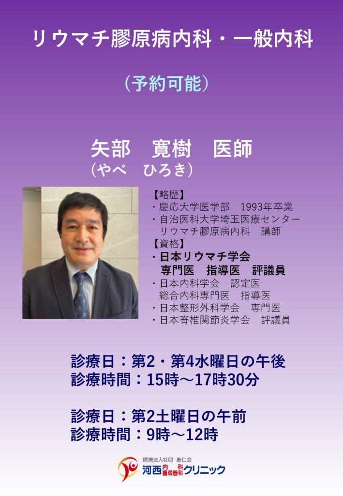 矢部寛樹医師